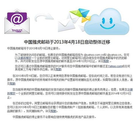 雅虎邮箱2013年8月19日关闭 用户资料全部删除